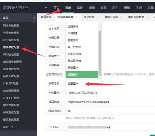 苹果CMS图片外链插件 益图图床苹果CMS插件下载 v1.0免费版