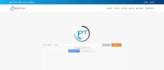 pescms ticket破解版软件特色