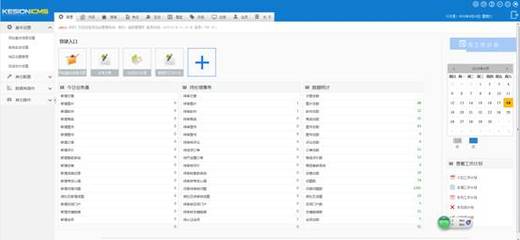 KESION(.NET3.0)系列产品正式发布:性能更强 全新UI 用户体验更友好-KESION 领先建站CMS提供服务商 在线商城系统 在线网校系统平台 在线考试系统平台 我们专注CMS产品研发