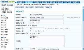 璁泽企业网站系统Czcms 1.0.20100701 演示图