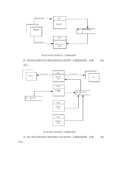 数据流程图(购物网站数据流程图)