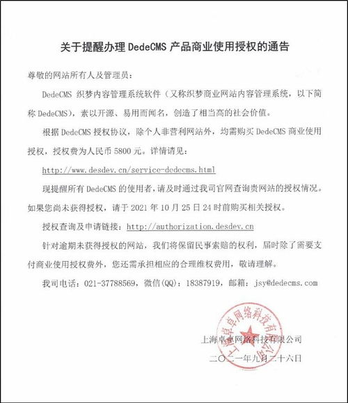 因使用盗版织梦CMS软件,重庆哈曼丁集团官网被关停