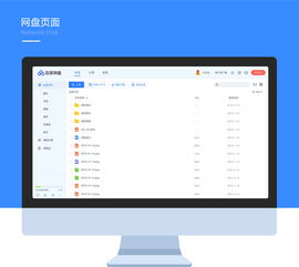 百度网盘web新版设计 新视界新体验