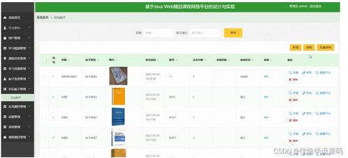 计算机毕业设计ssm基于javaweb精品课程网络平台的设计与实现3q7nv9 附源码 轻松不求人