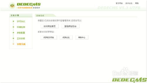 dedeampz整合包使用的常见问题说明