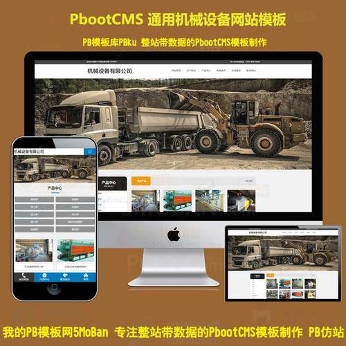 pbootcms模板网站锅炉回火炉 通用机械设备pb网站源码下载自适应手机