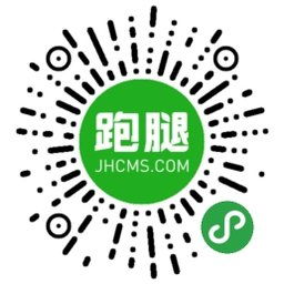 江湖跑腿系统