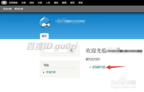 cms网站drupal平台怎么发表新文章添加图片