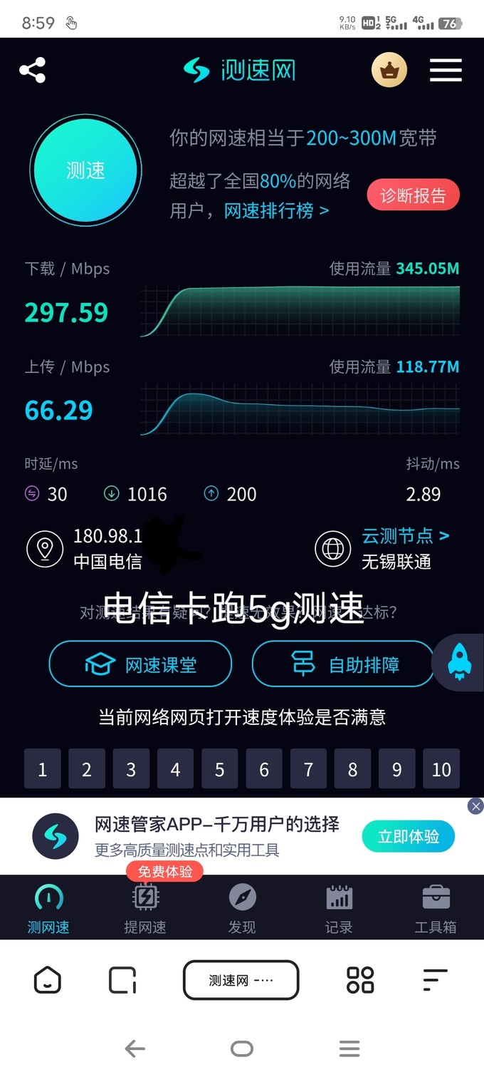 中国电信运营商怎么样 电信星卡测速对比