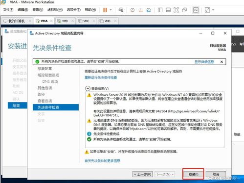 搭建企业级 IT 基础架构 基于 Windows Server 2019 的综合实验指南