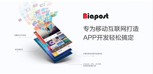 有了biapost技术，白丁也能轻松打造App CMS系统