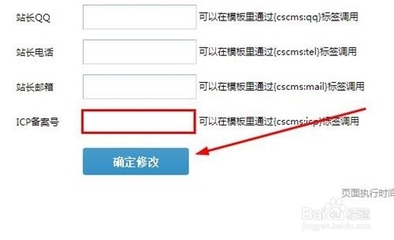 如何在程氏CMS后台修改网站名称、后台认证码与ICP备案信息